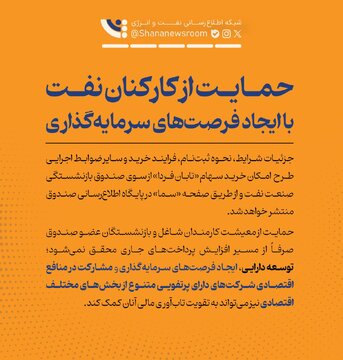 خرید سهم ارزنده تابان فردا؛ فرصتی ویژه برای کارکنان و بازنشستگان نفت