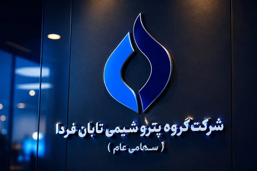 تابان
