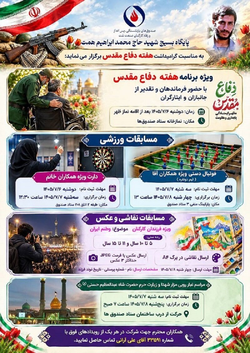 برگزاری ویژهبرنامههای هفته دفاع مقدس در پایگاه بسیج شهید حاج محمدابراهیم همت