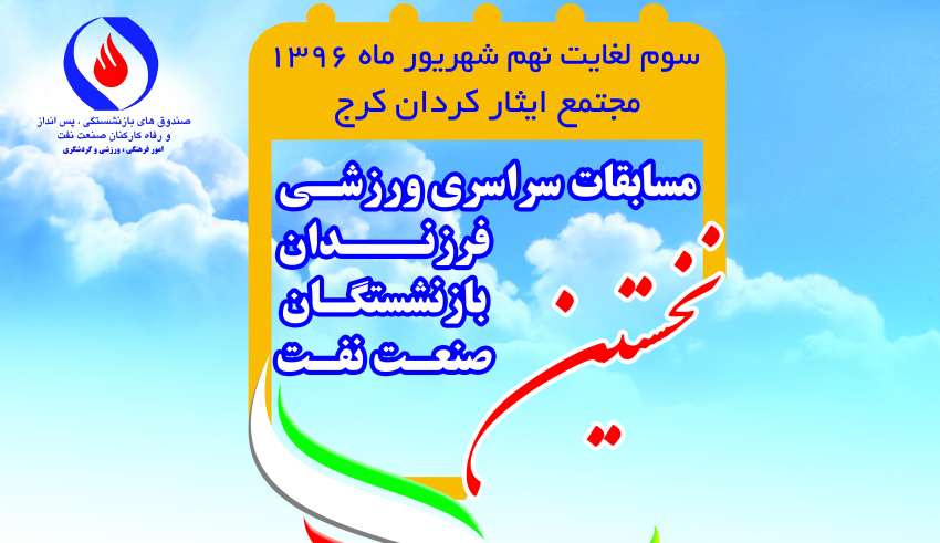 المپیاد-فرزندان2-850x491