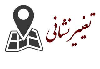 نشانی جدید دفتر نمایندگی بهبهان 55-320x220